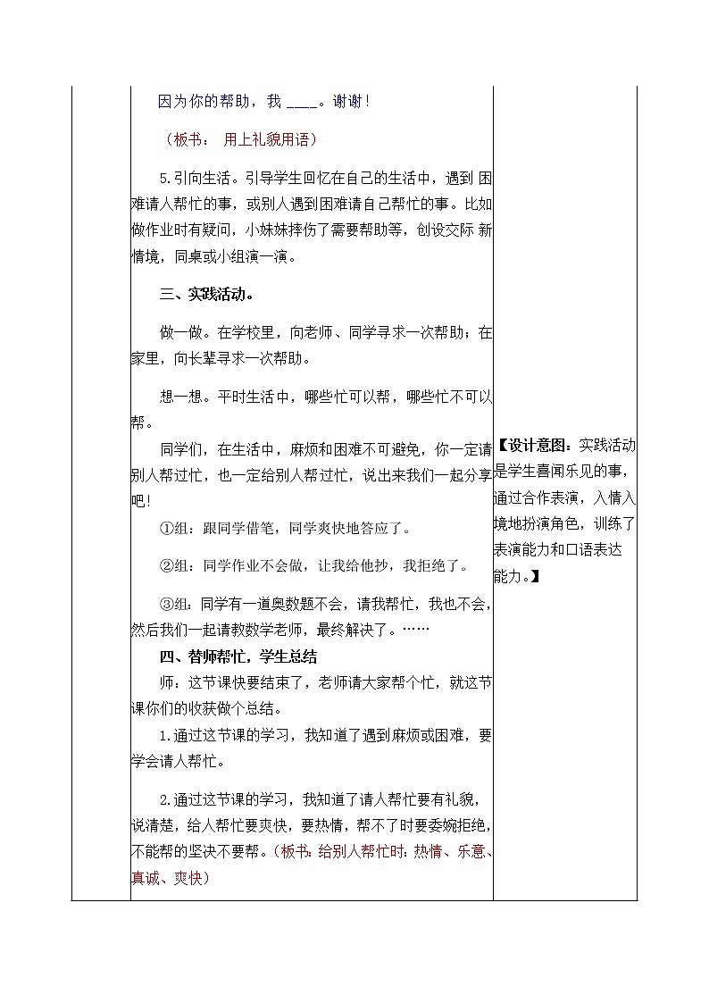 部编版一年级下册语文教案03