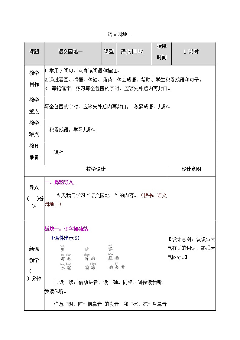 部编版一年级下册语文教案01