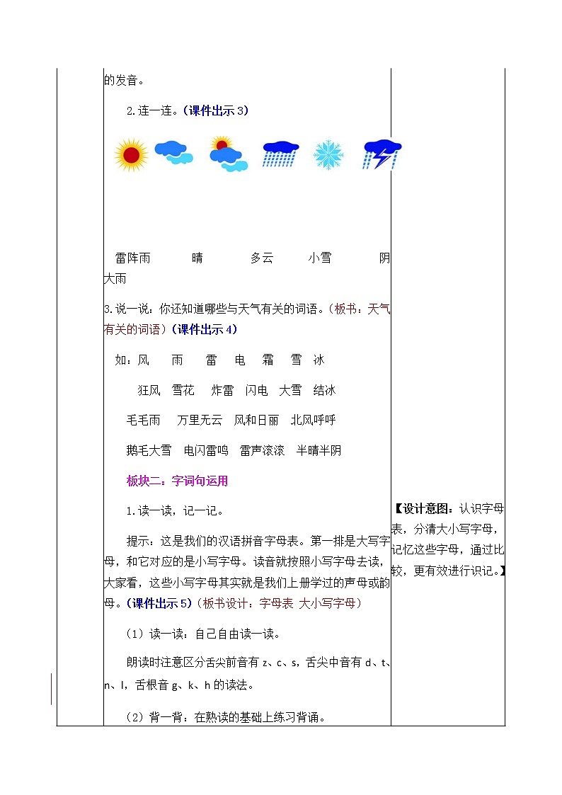 部编版一年级下册语文教案02