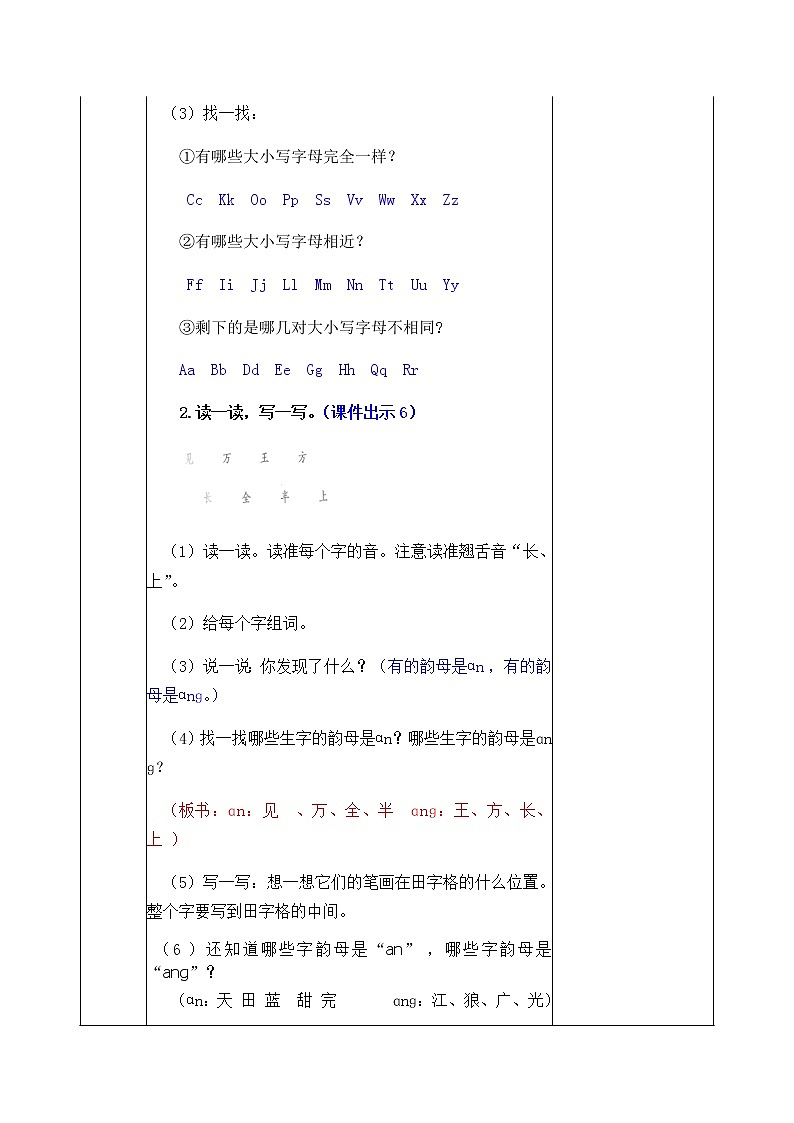 部编版一年级下册语文教案03