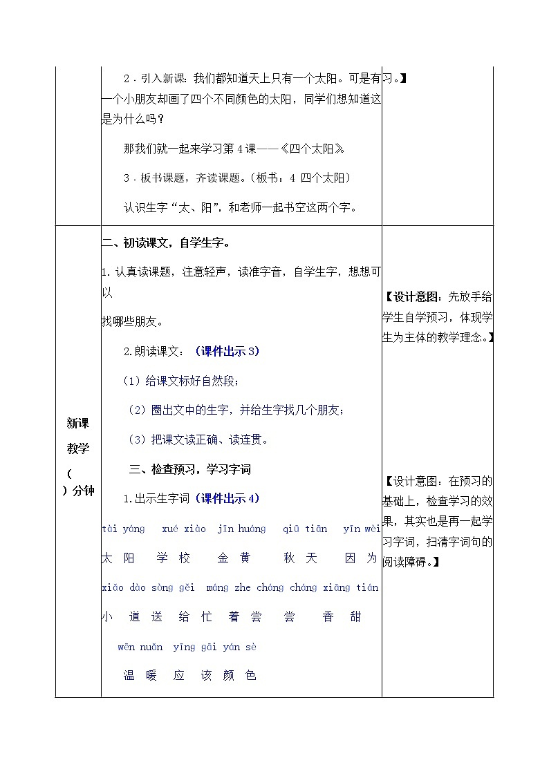部编版一年级下册语文教案02