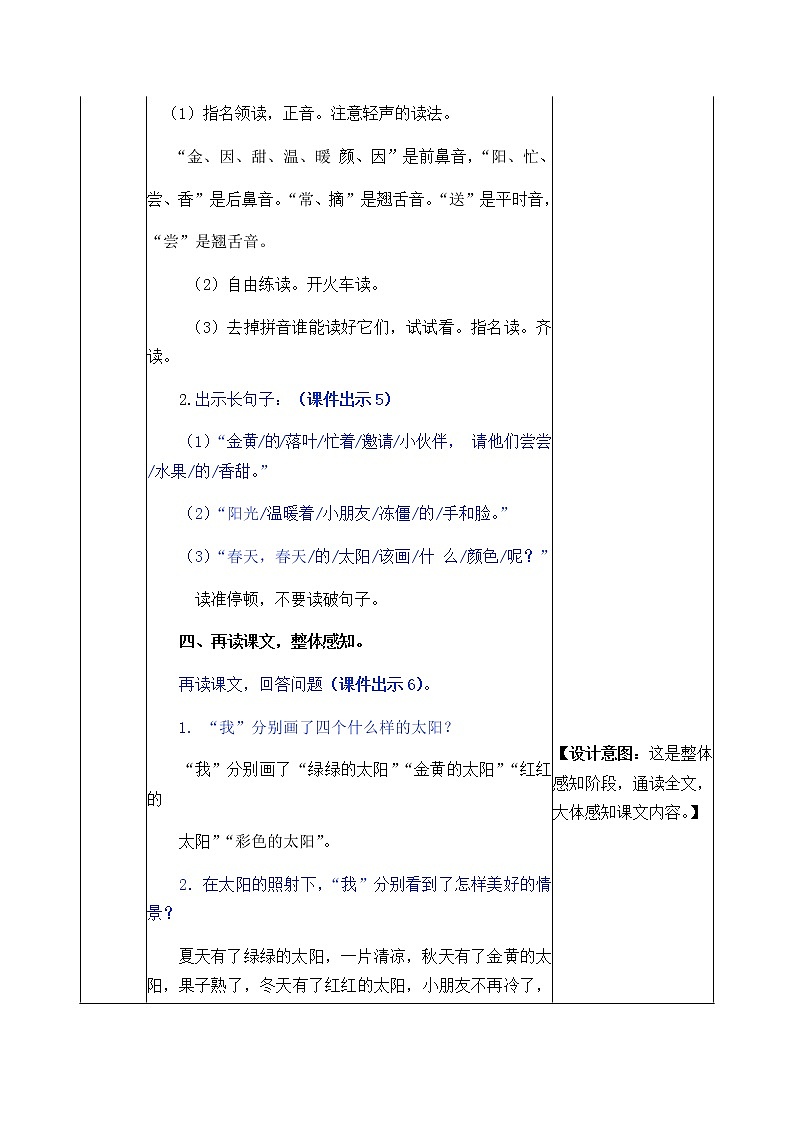 部编版一年级下册语文教案03