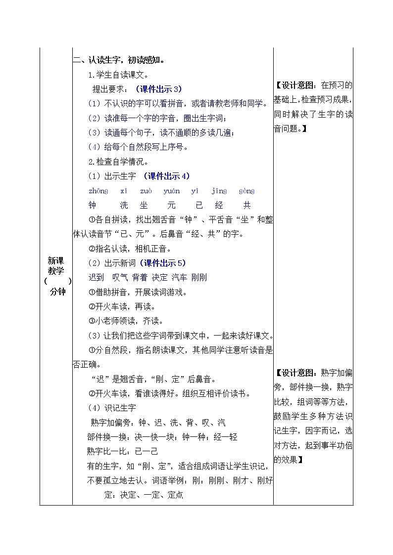 部编版一年级下册语文教案02