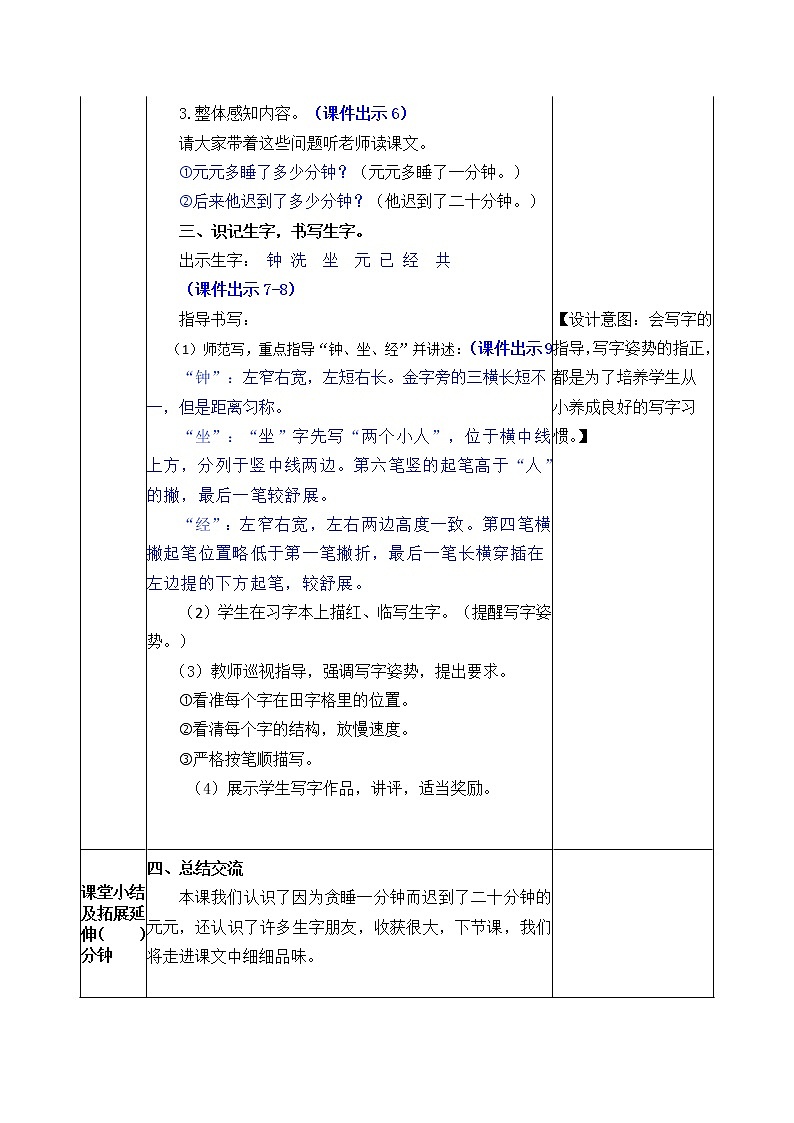 部编版一年级下册语文教案03