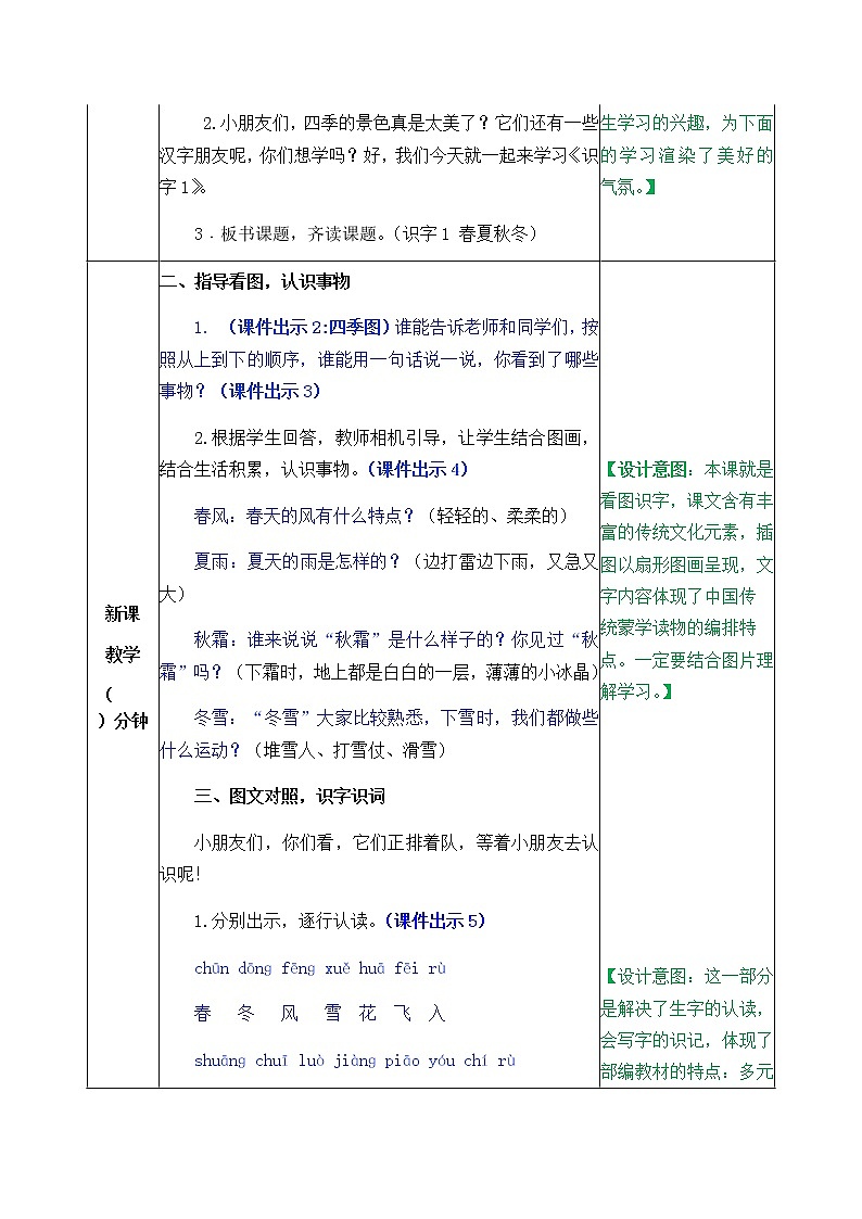 部编版一年级下册语文教案02