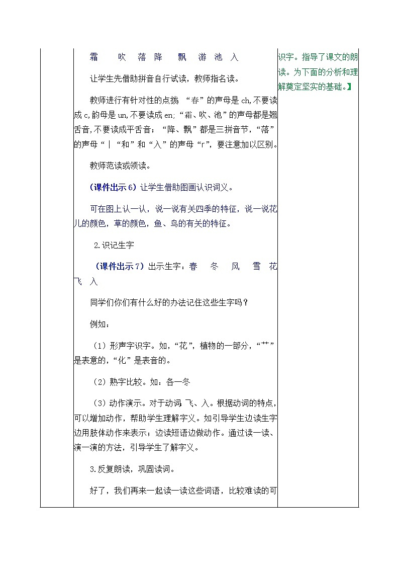 部编版一年级下册语文教案03