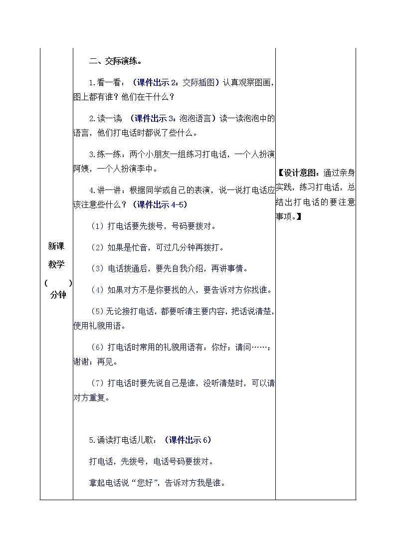部编版一年级下册语文教案02