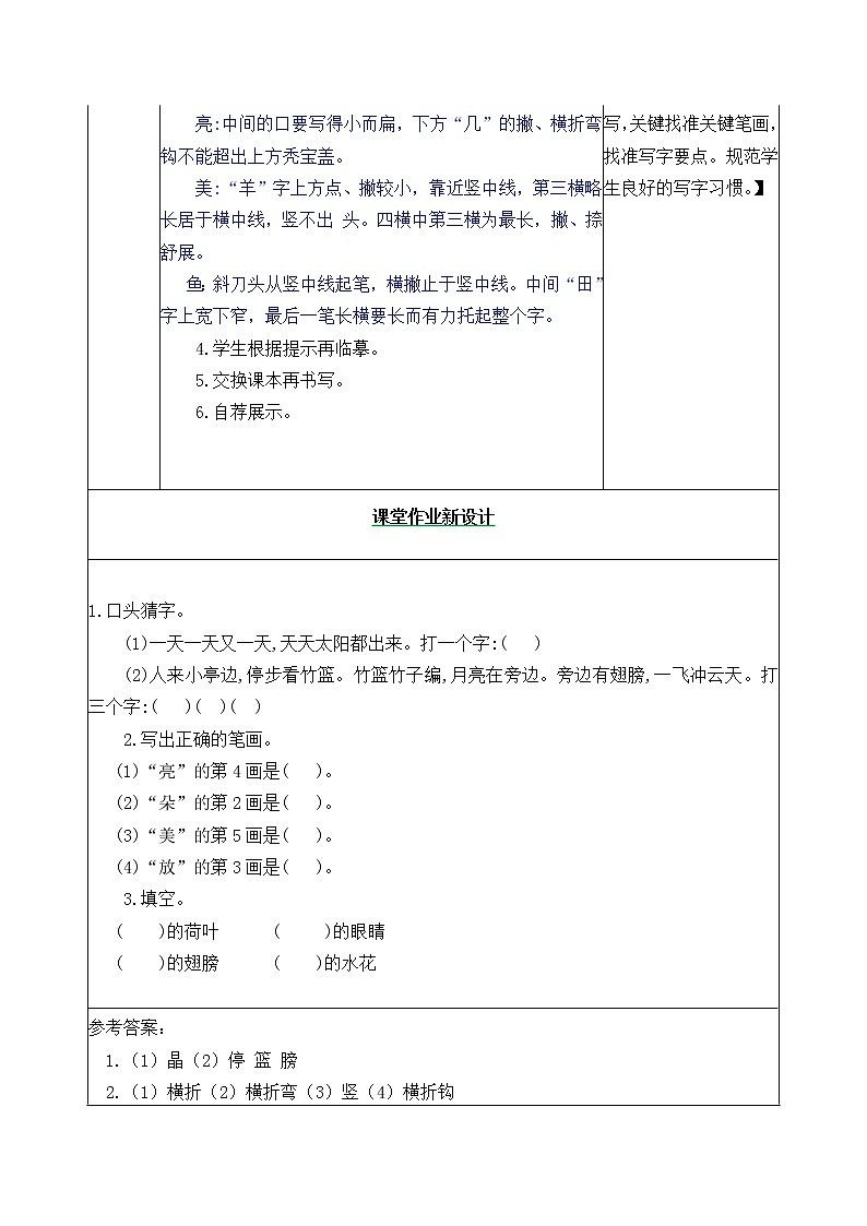 部编版一年级下册语文教案03