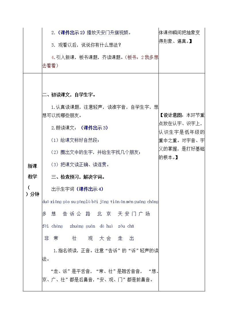 部编版一年级下册语文教案02