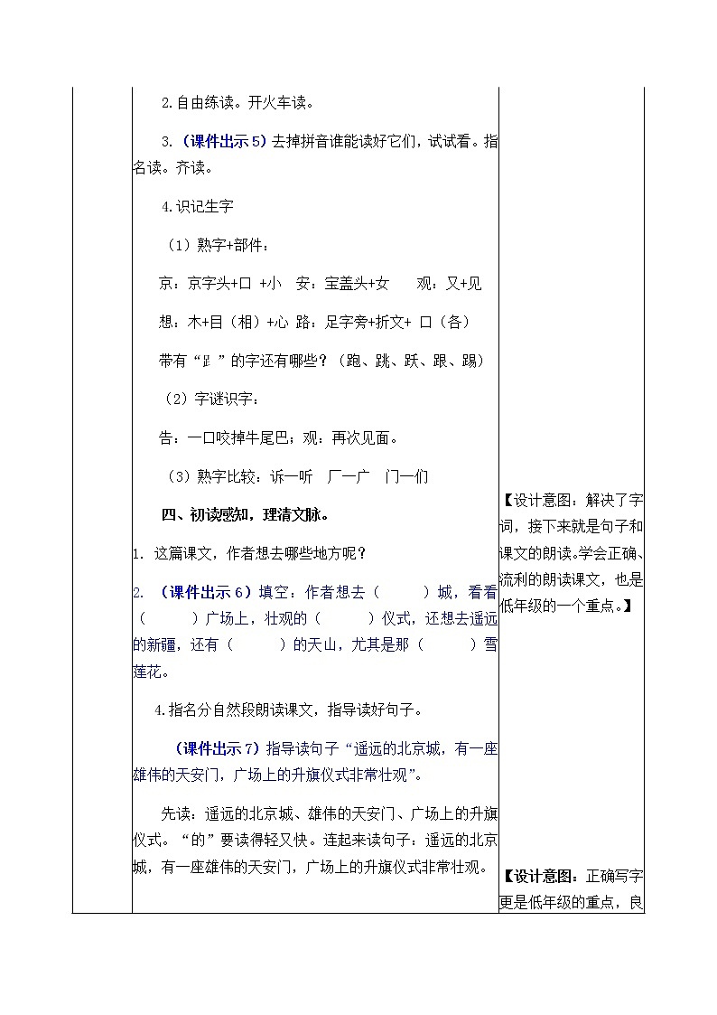 部编版一年级下册语文教案03