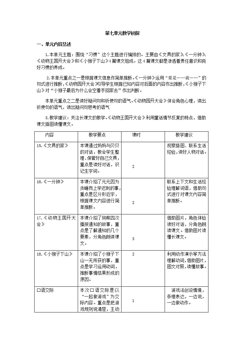 部编版一年级下册语文教案01