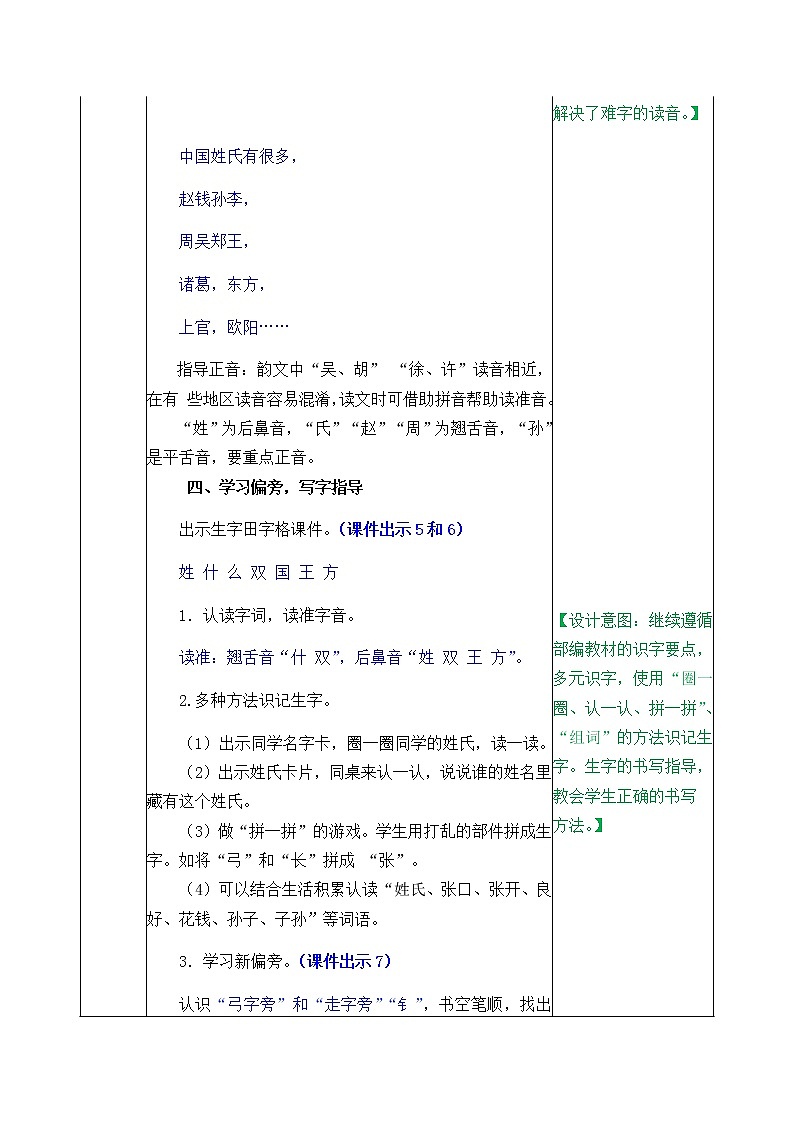部编版一年级下册语文教案03