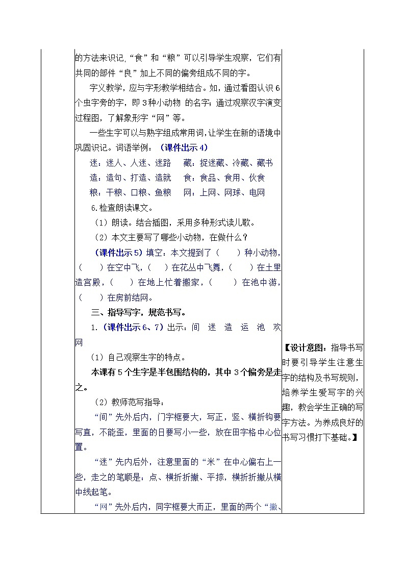部编版一年级下册语文教案03