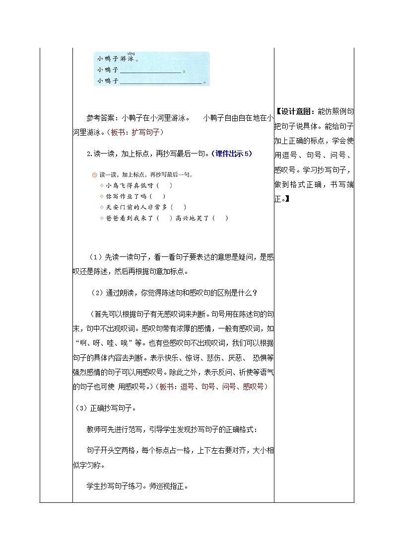 部编版一年级下册语文教案03