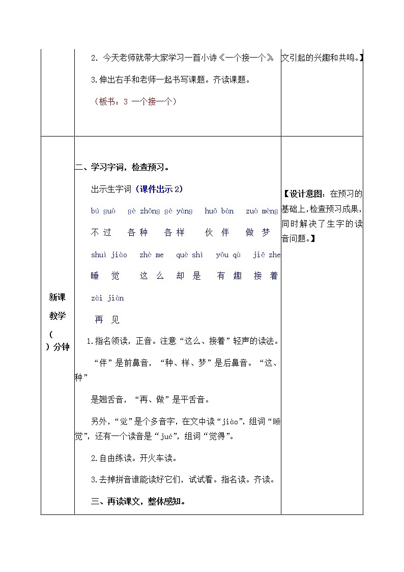 部编版一年级下册语文教案02