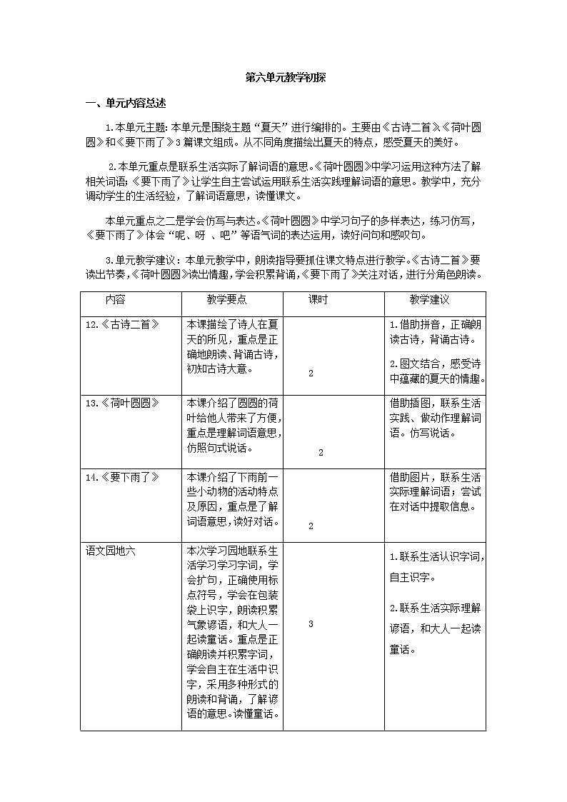 部编版一年级下册语文教案01