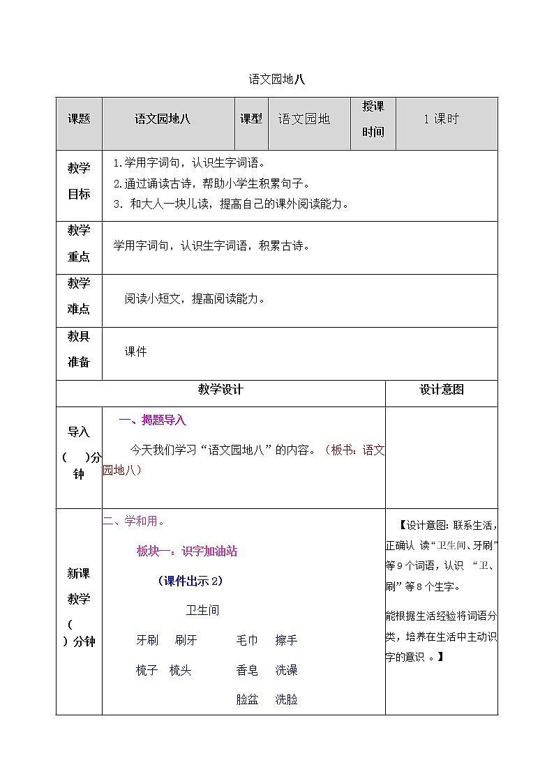 部编版一年级下册语文教案01