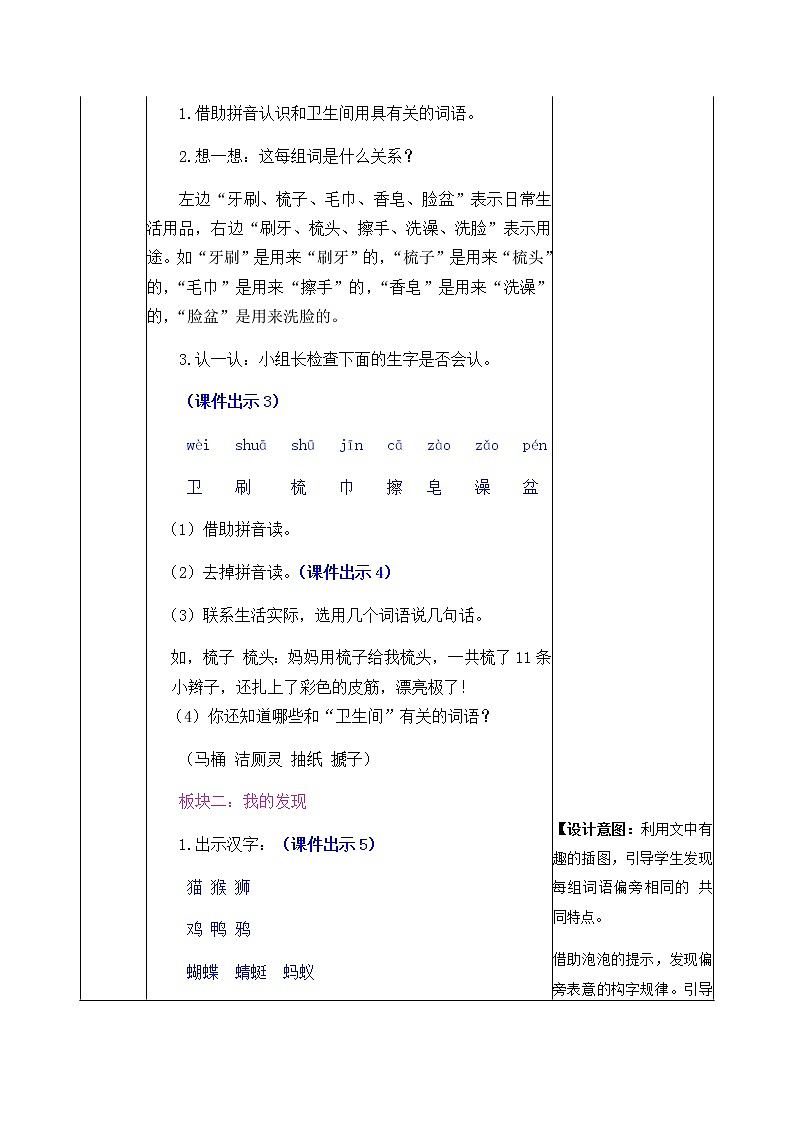 部编版一年级下册语文教案02