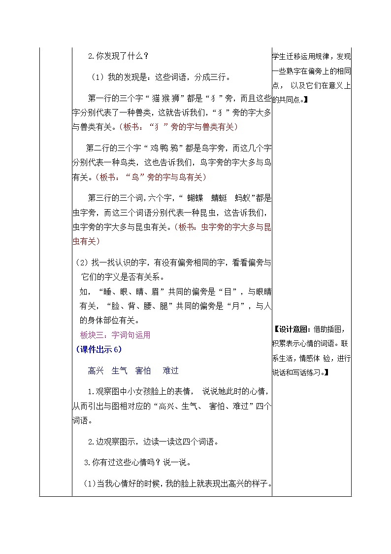 部编版一年级下册语文教案03