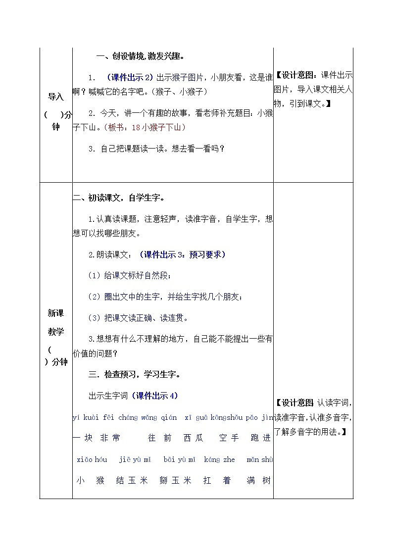 部编版一年级下册语文教案02