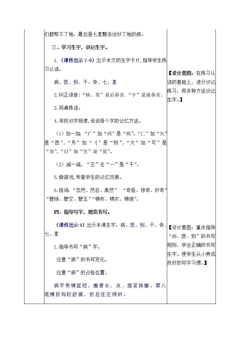 部编版一年级下册语文教案03