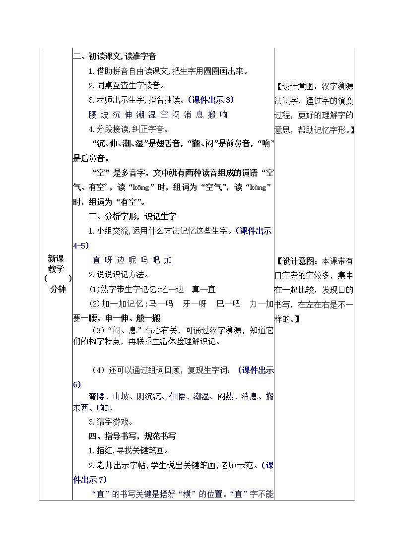 部编版一年级下册语文教案02