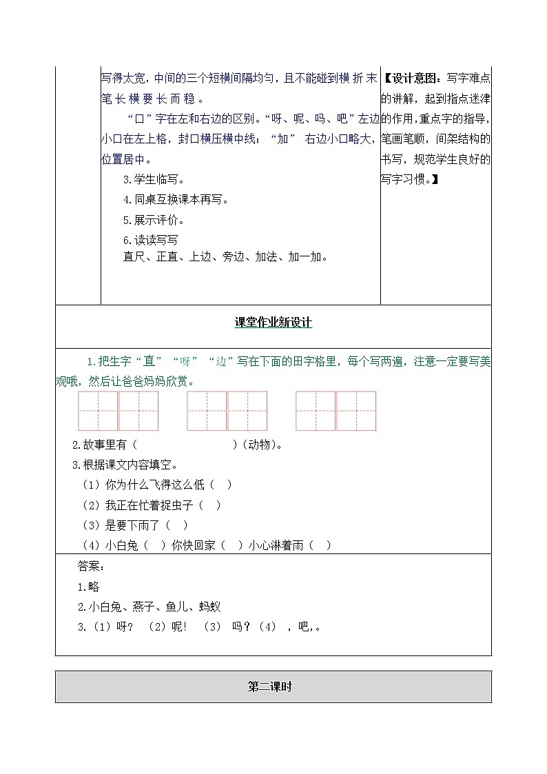 部编版一年级下册语文教案03