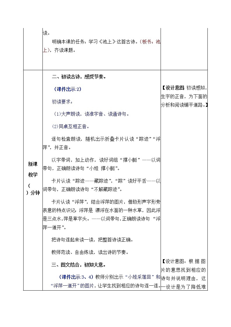 部编版一年级下册语文教案02