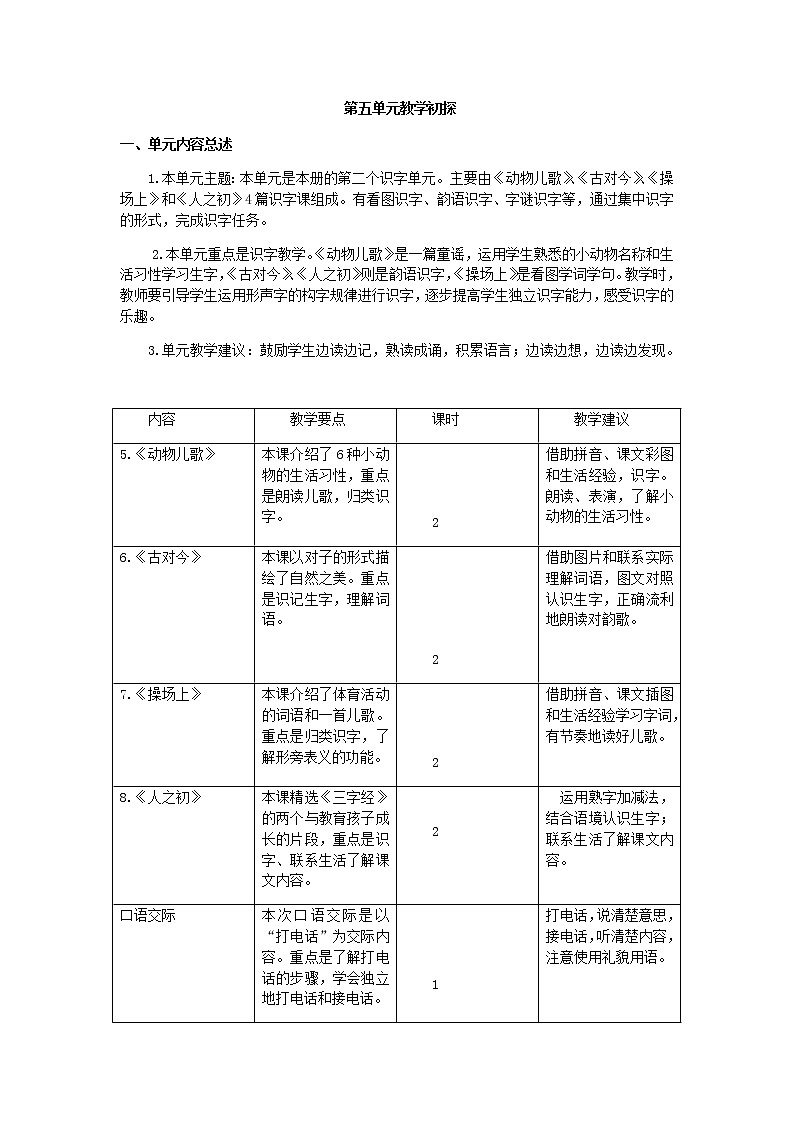 部编版一年级下册语文教案01