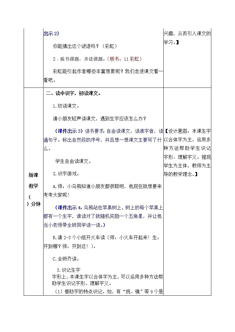 部编版一年级下册语文教案02