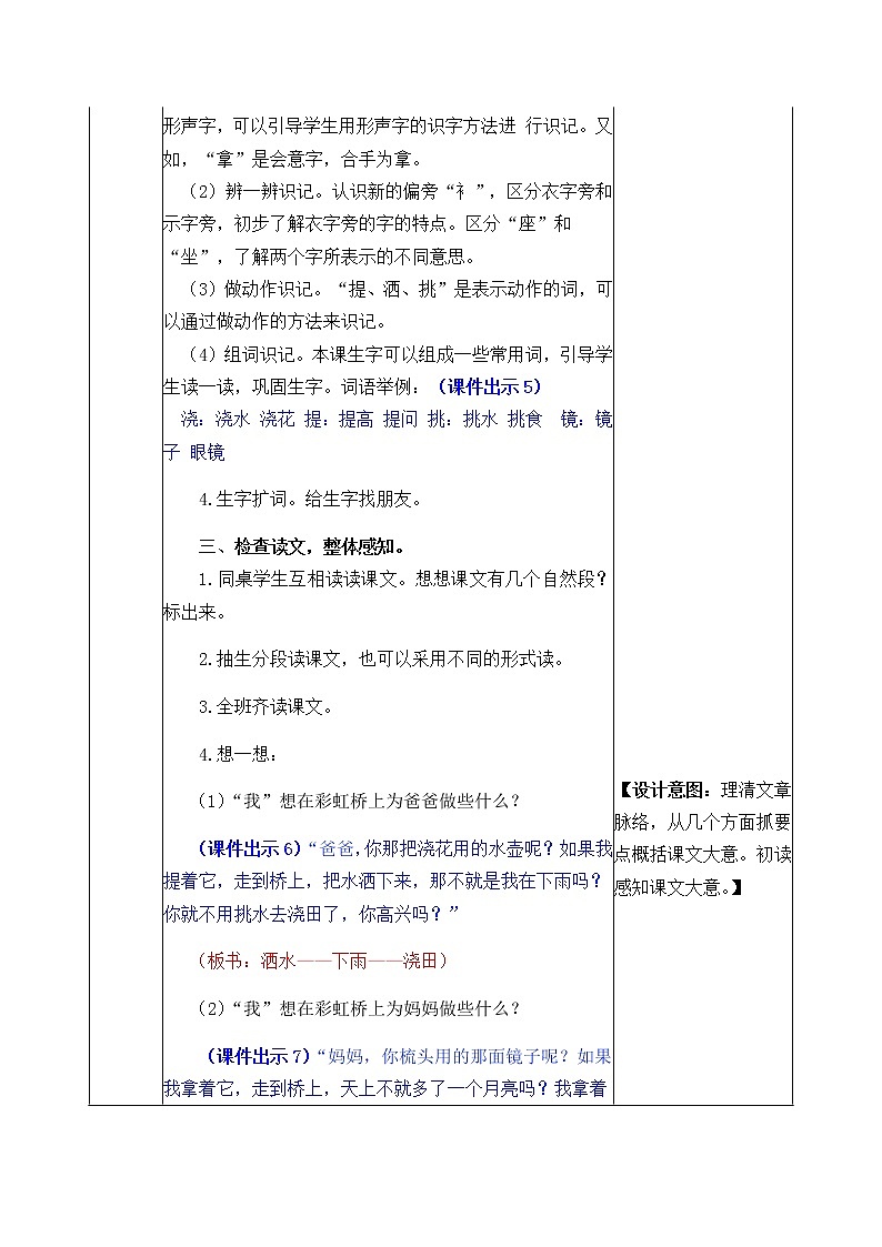 部编版一年级下册语文教案03