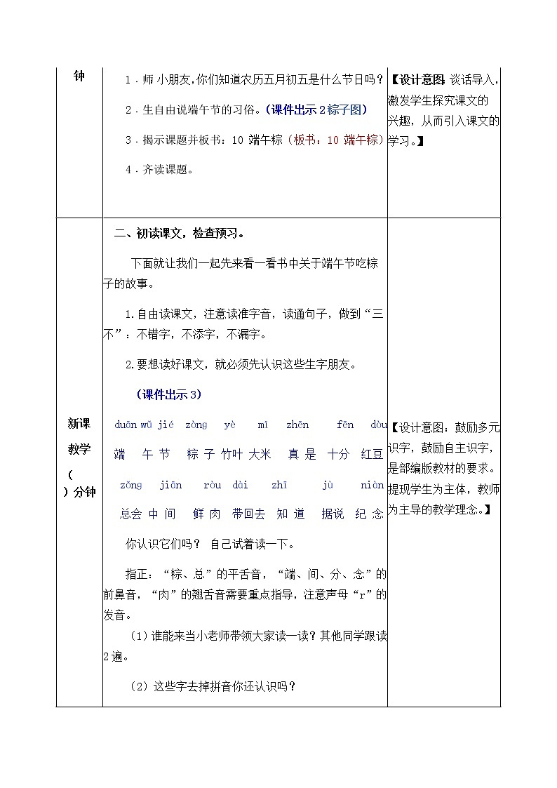 部编版一年级下册语文教案02