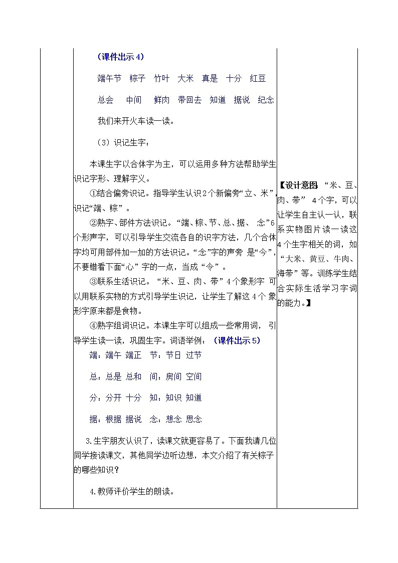 部编版一年级下册语文教案03