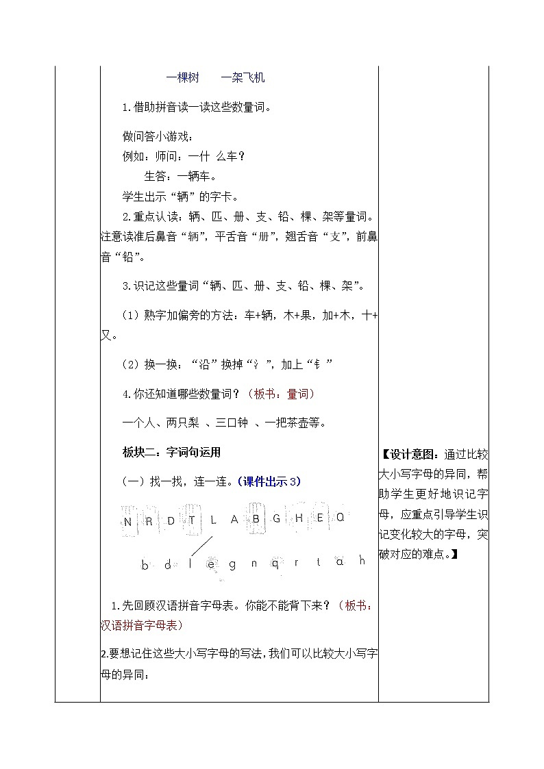部编版一年级下册语文教案02