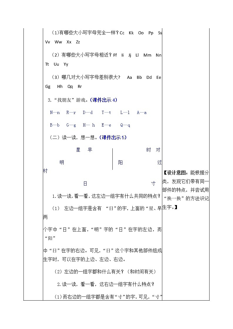 部编版一年级下册语文教案03