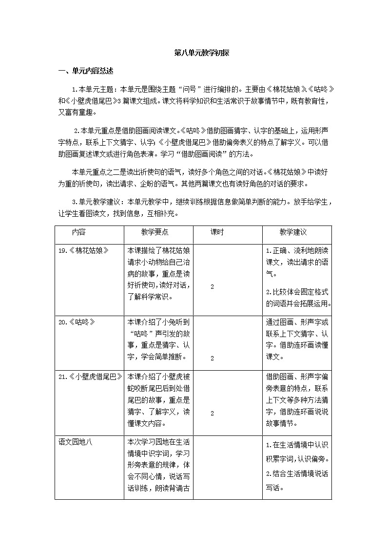部编版一年级下册语文教案01