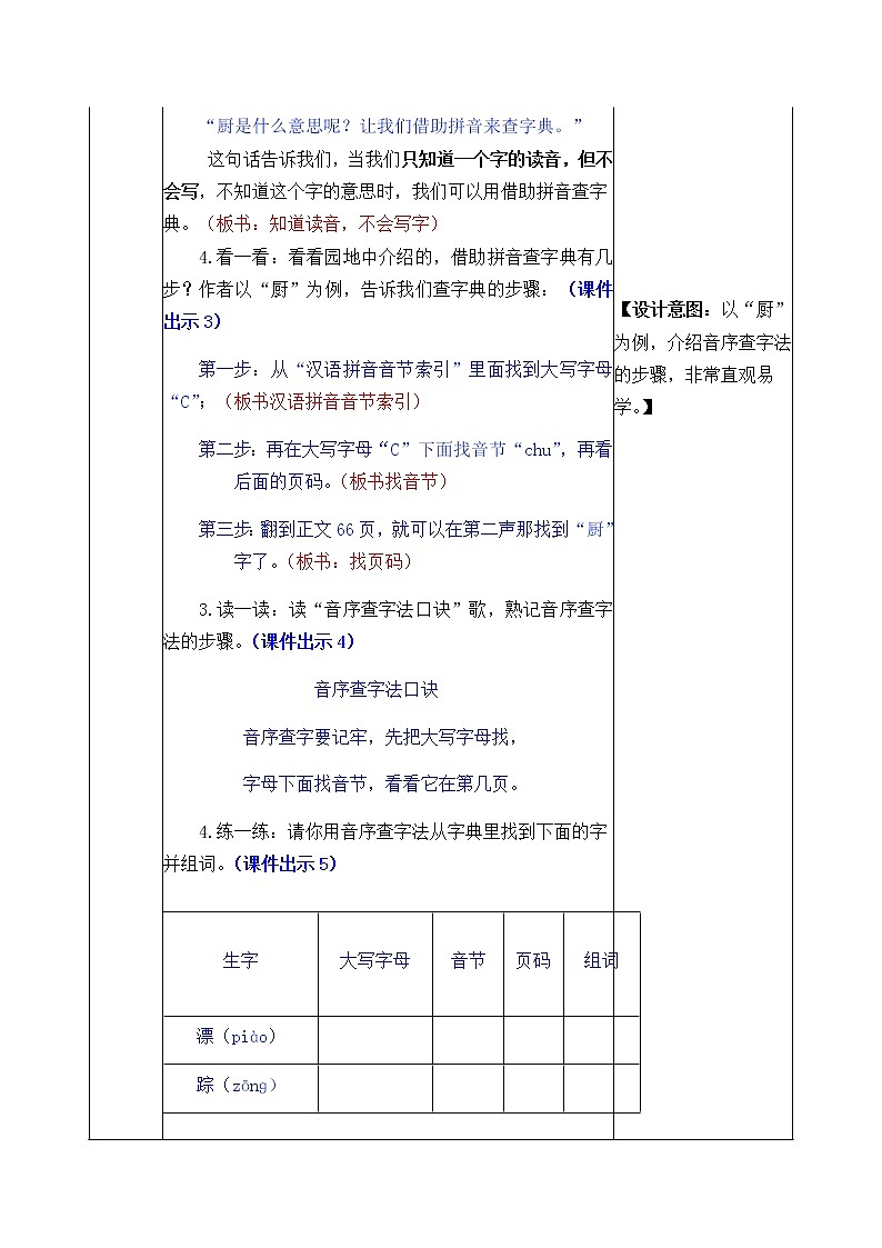 部编版一年级下册语文教案02