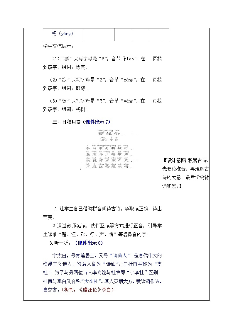 部编版一年级下册语文教案03