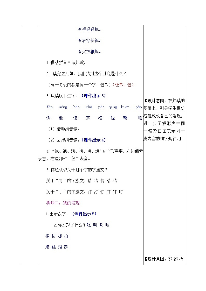 部编版一年级下册语文教案02