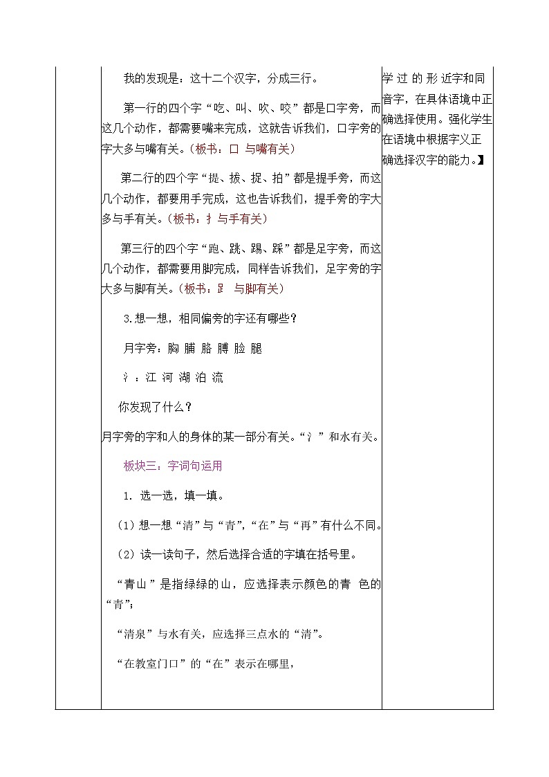 部编版一年级下册语文教案03