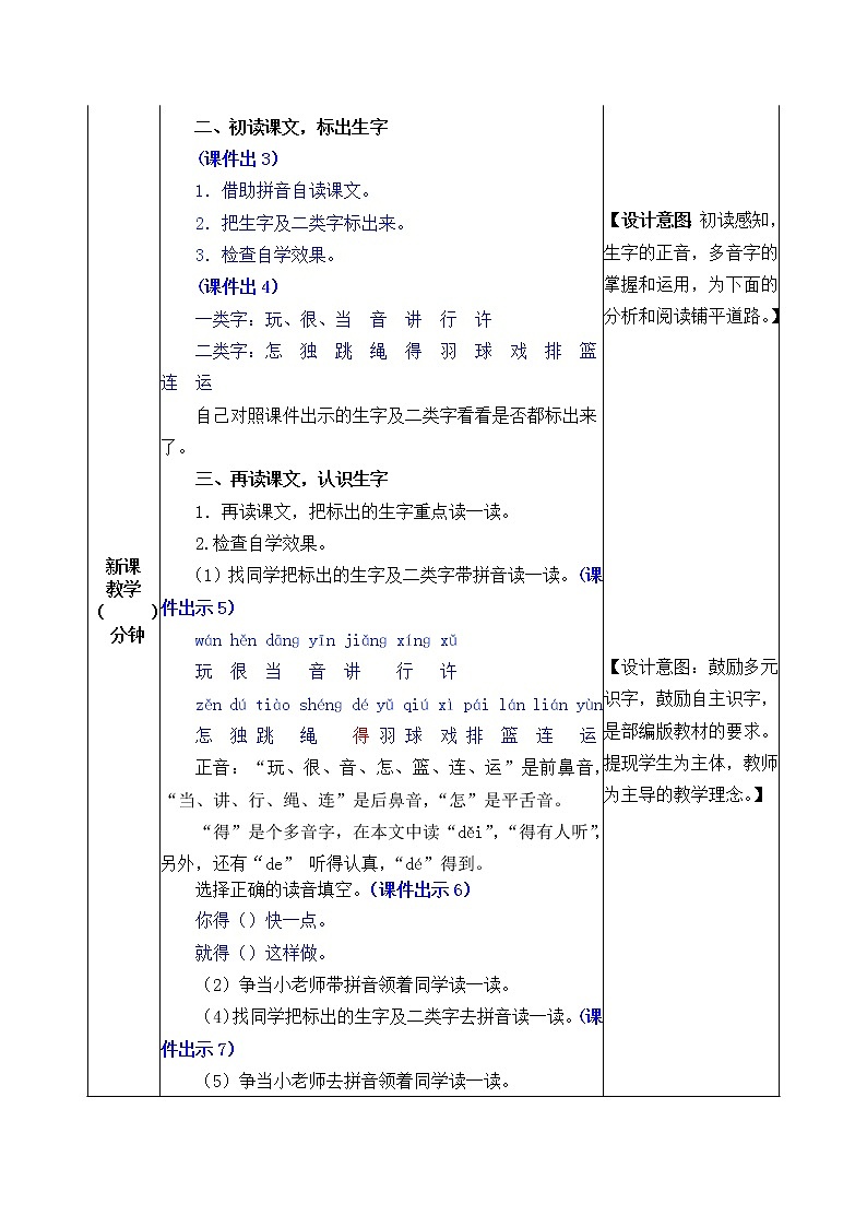 部编版一年级下册语文教案02
