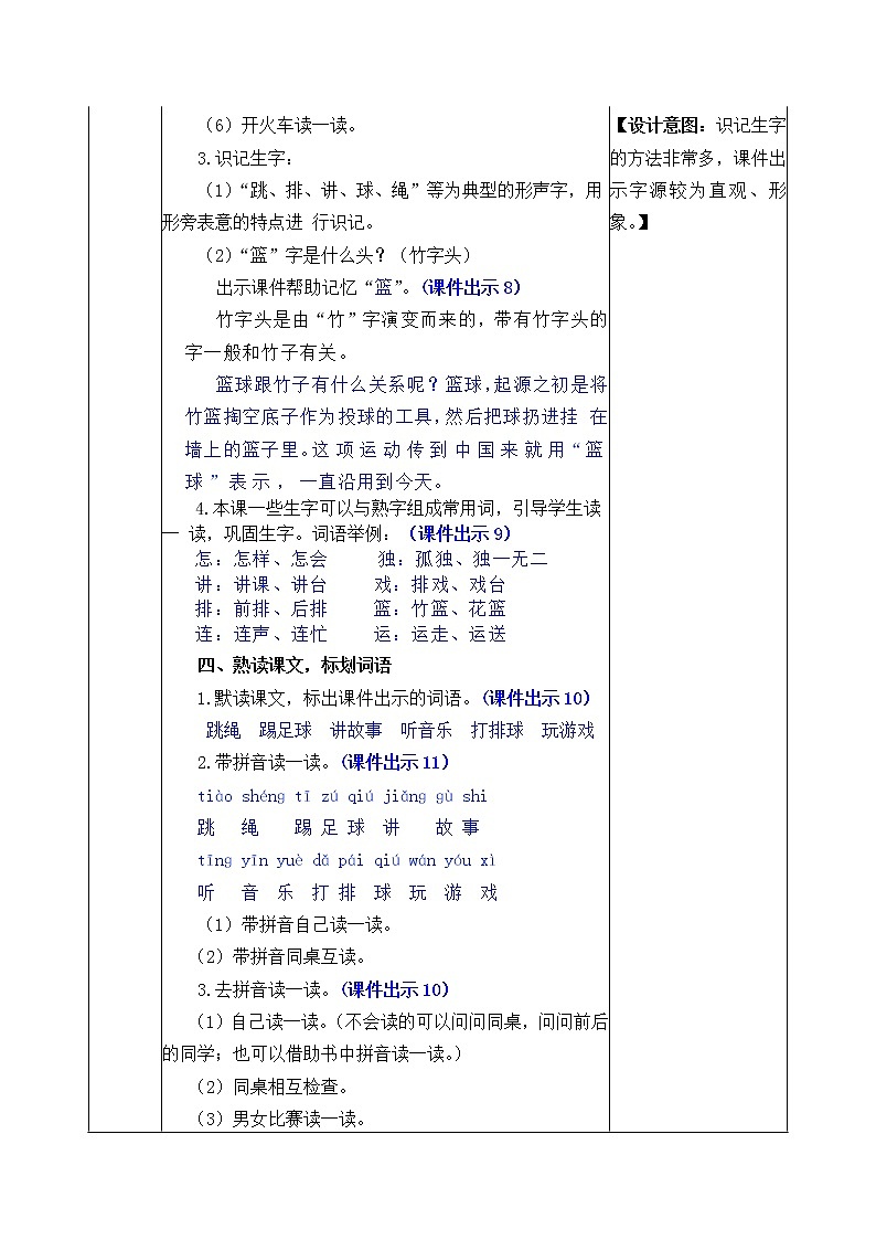 部编版一年级下册语文教案03
