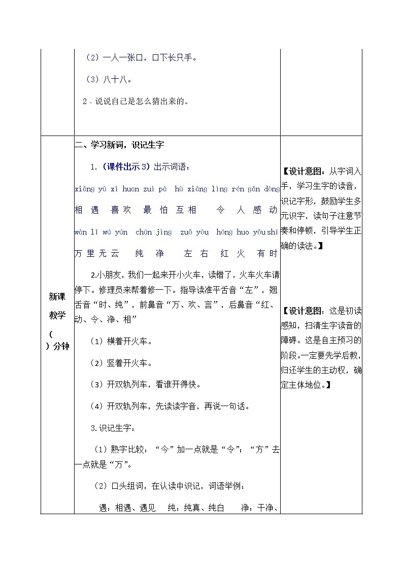 部编版一年级下册语文教案02
