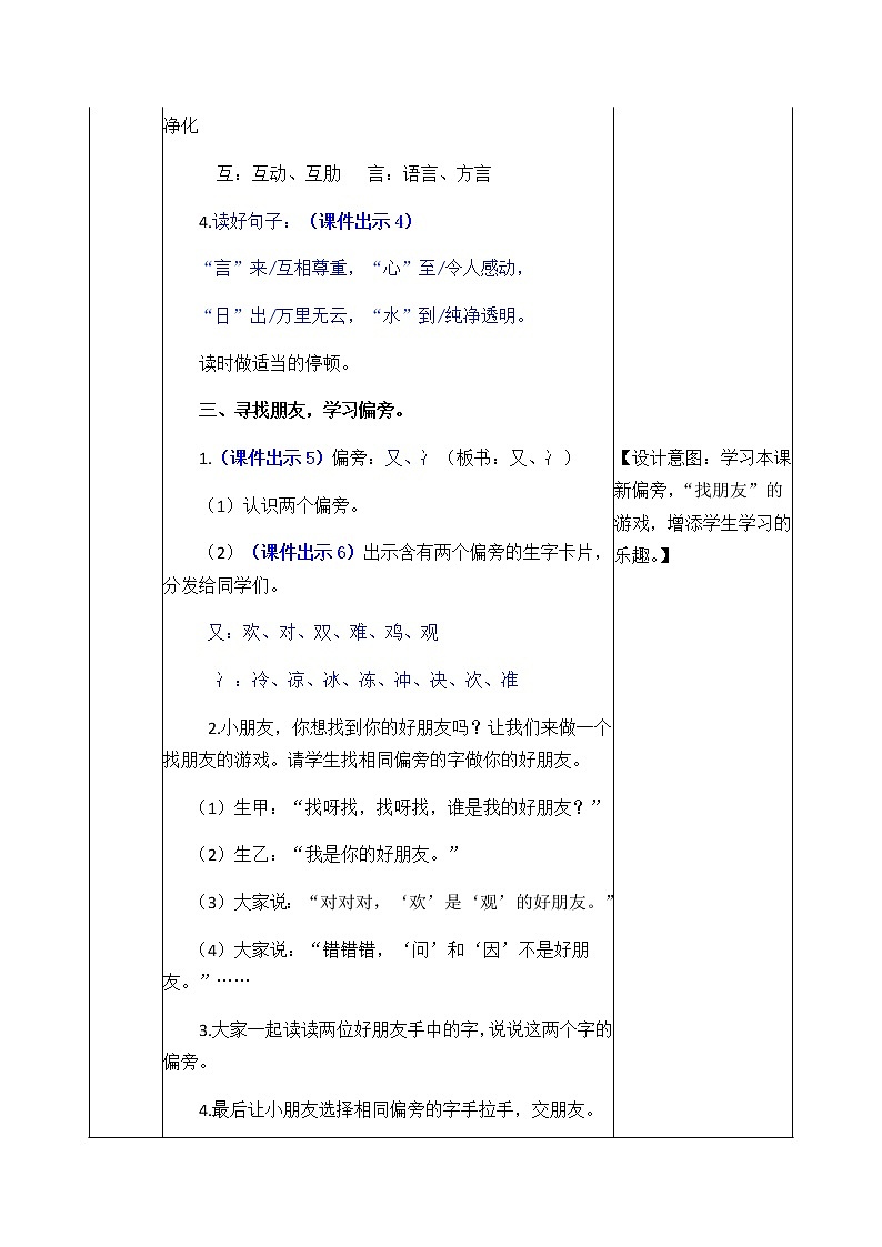 部编版一年级下册语文教案03