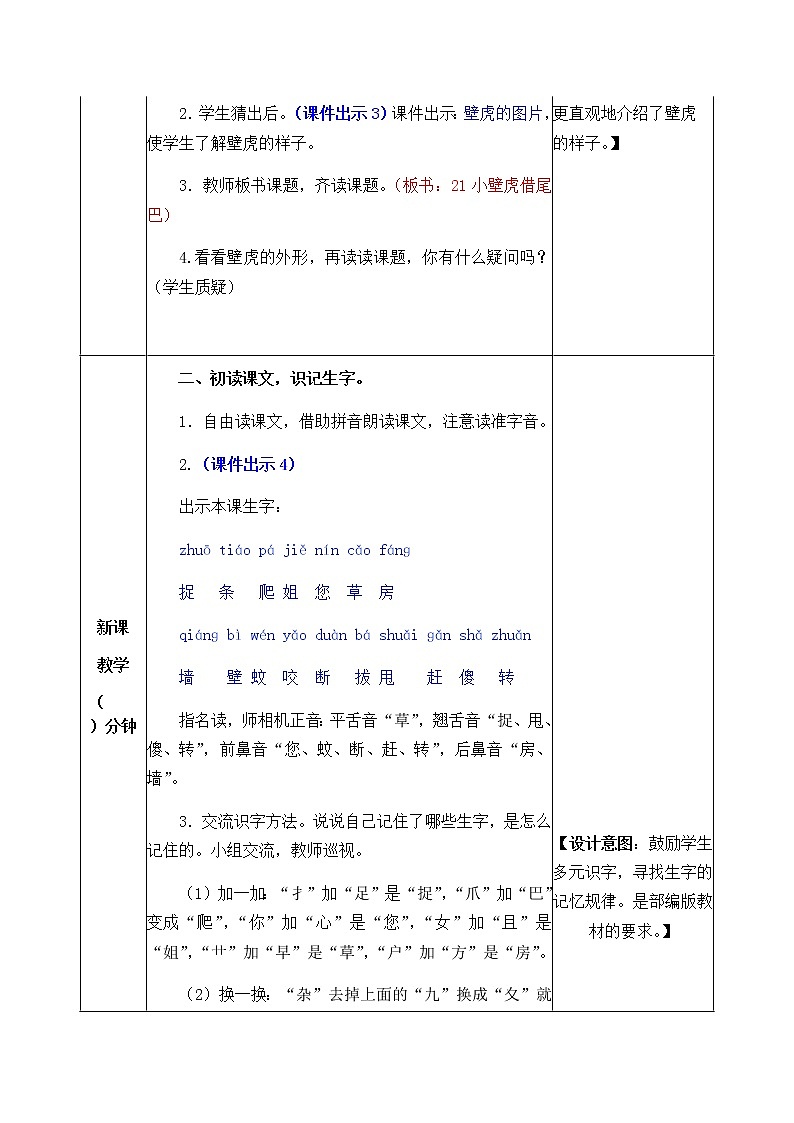 部编版一年级下册语文教案02