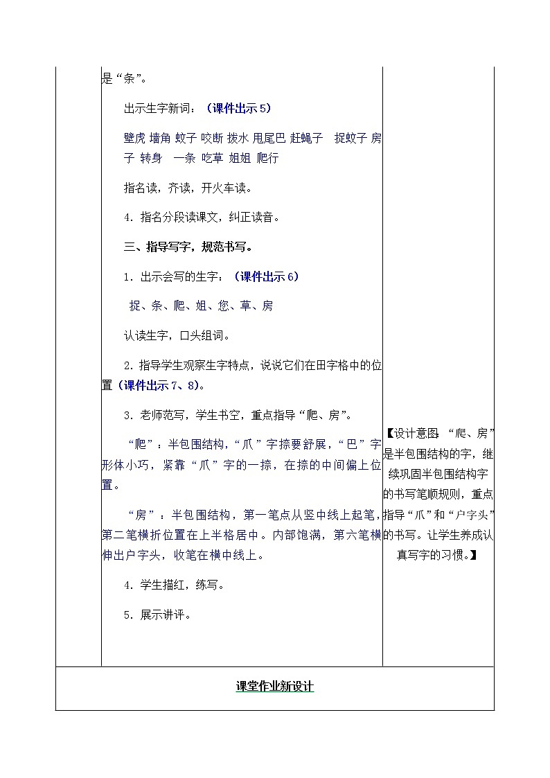 部编版一年级下册语文教案03