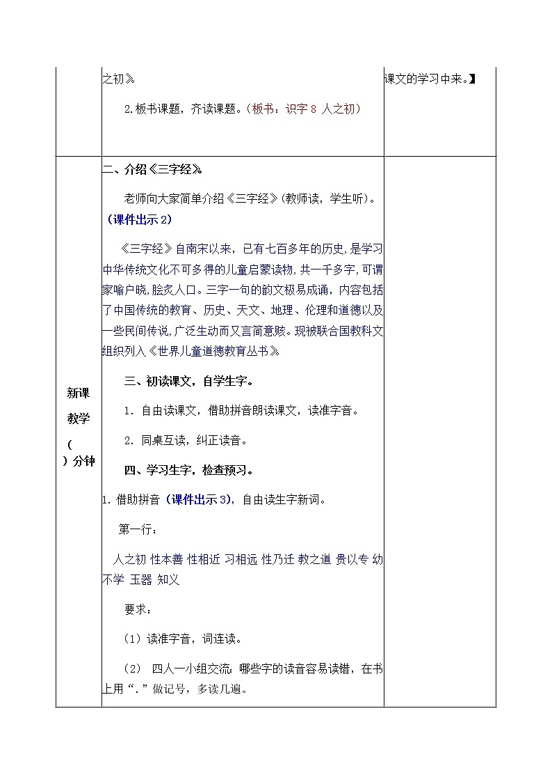 部编版一年级下册语文教案02