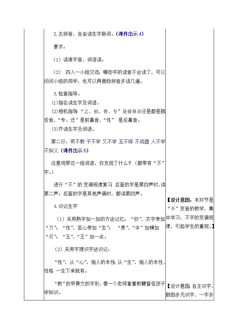 部编版一年级下册语文教案03