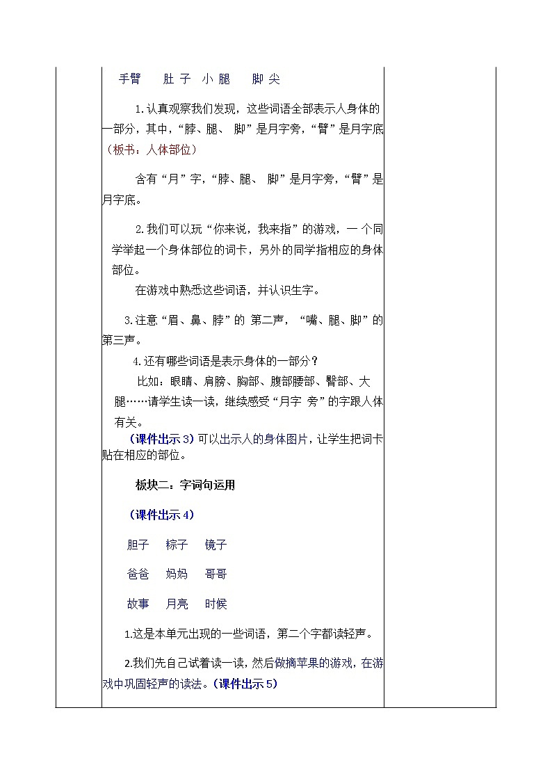 部编版一年级下册语文教案02