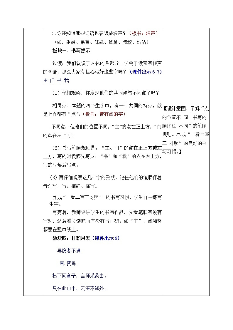 部编版一年级下册语文教案03